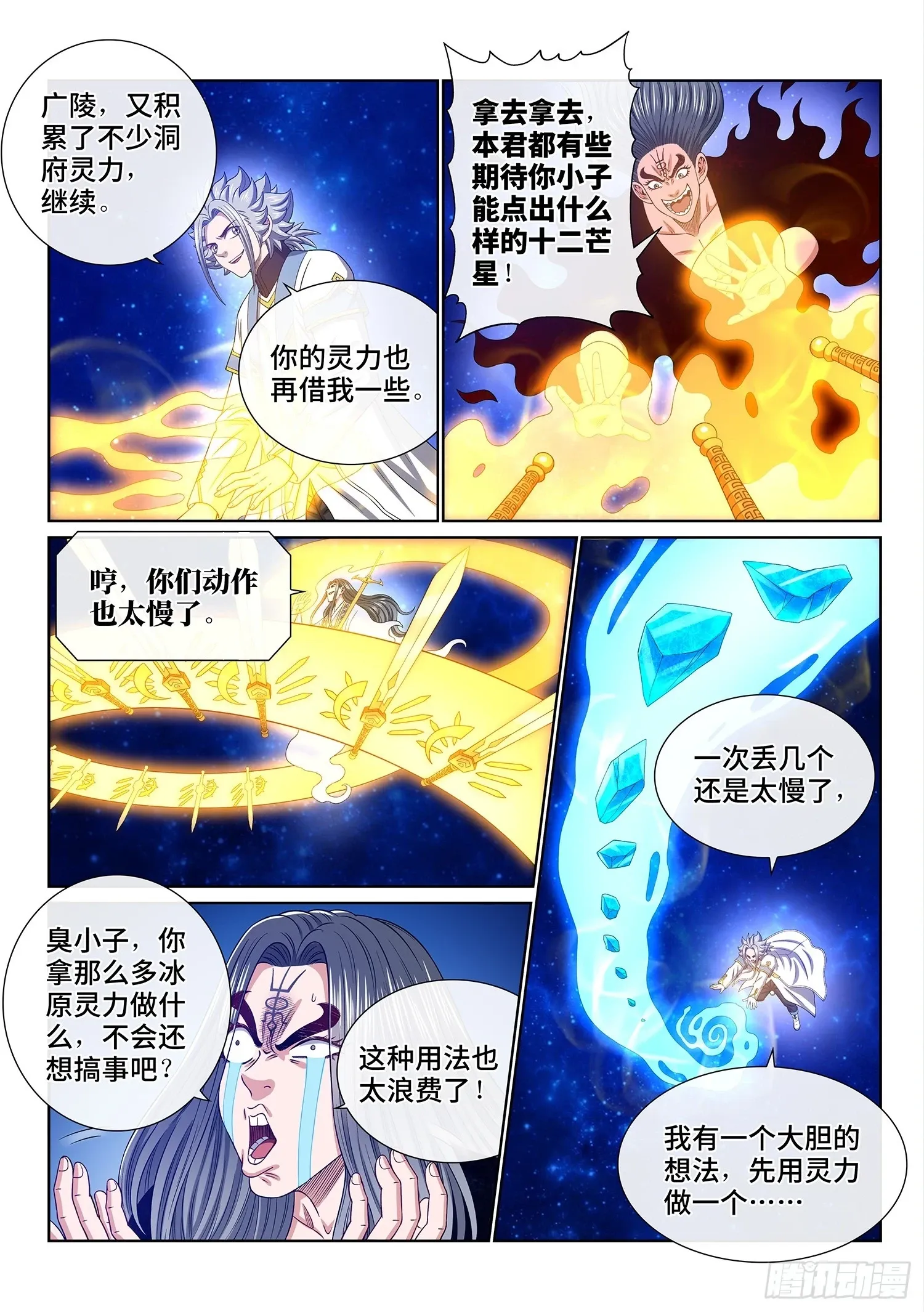 我是大神仙 第五六九话·点 星 第14页