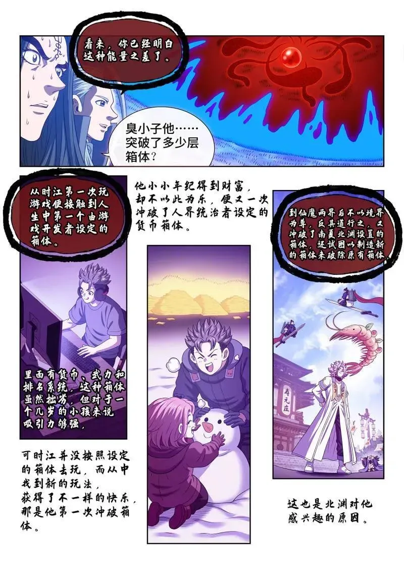 我是大神仙 第722话 ·神之一瞬 第14页