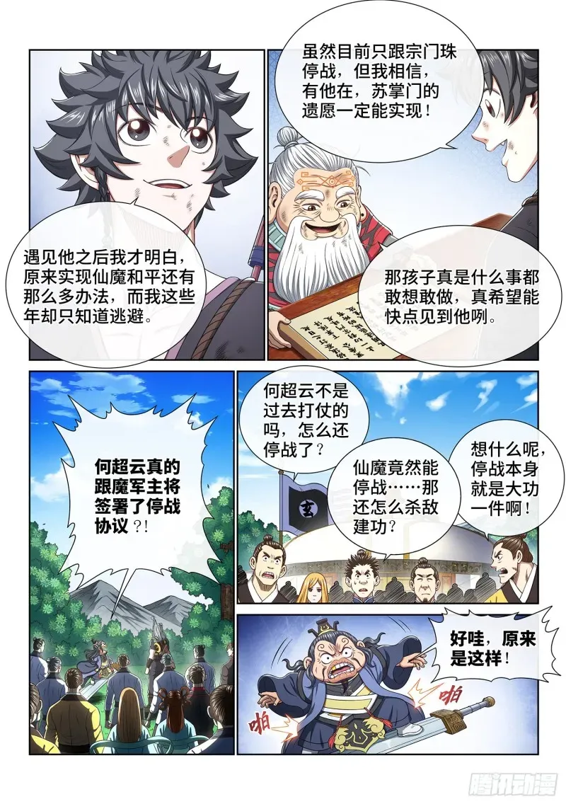 我是大神仙 第三八零话·大局未成 第14页