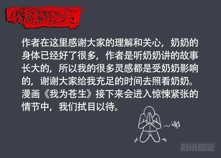 我为苍生 诡面妖根 03 第14页