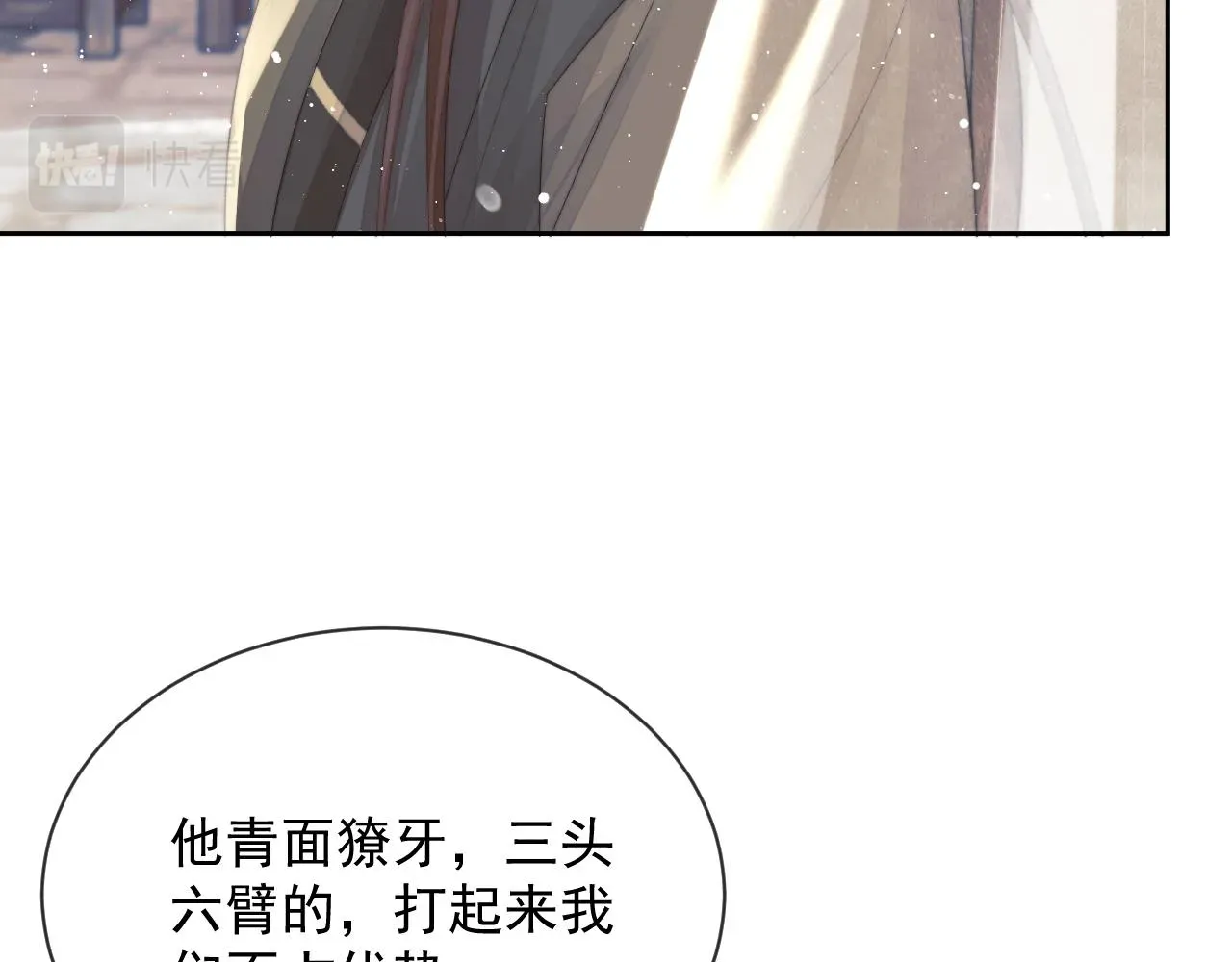 独占病美人师尊 第80话 师徒相遇 第14页