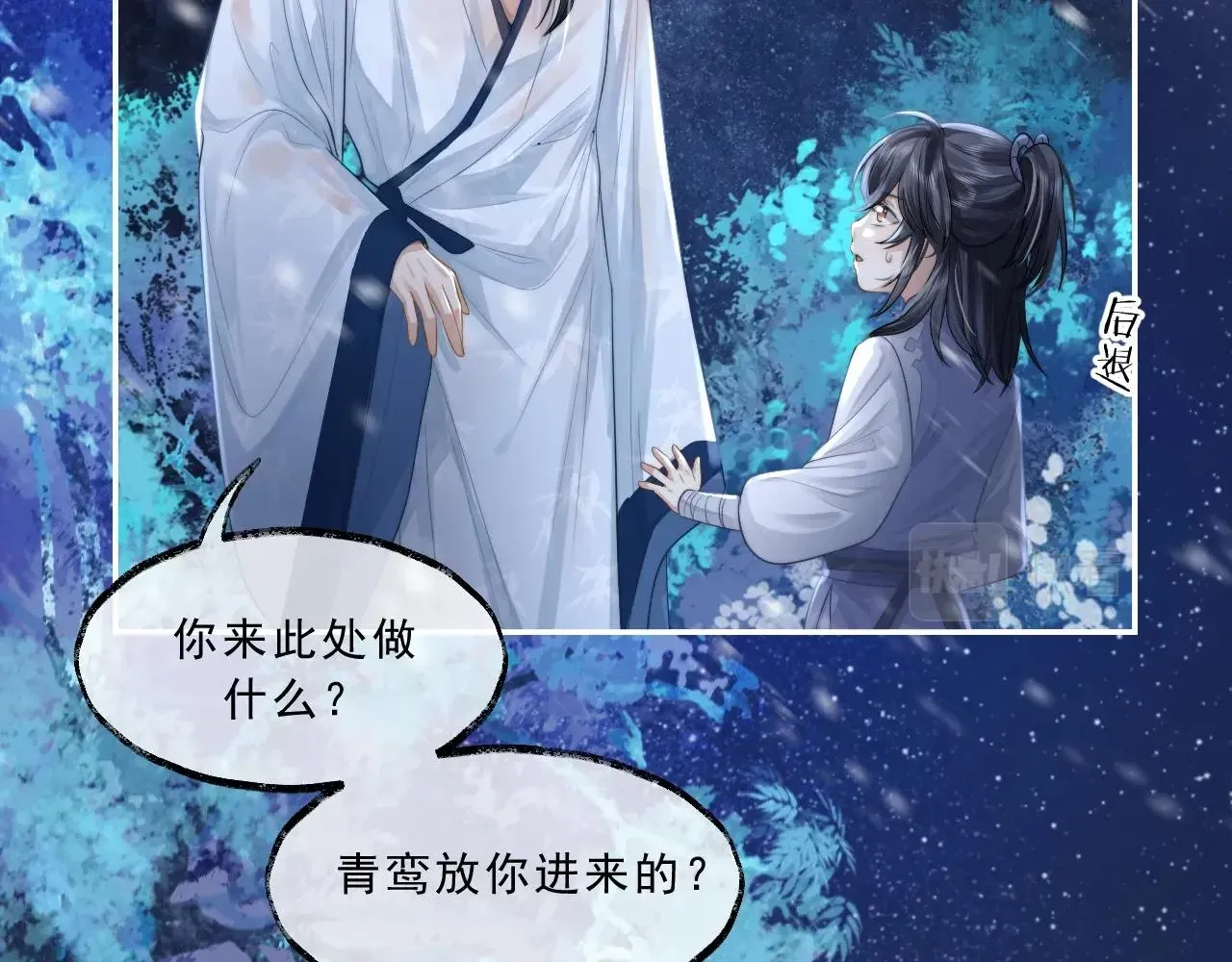 独占病美人师尊 第5话 为崽崽一夜白头 第14页