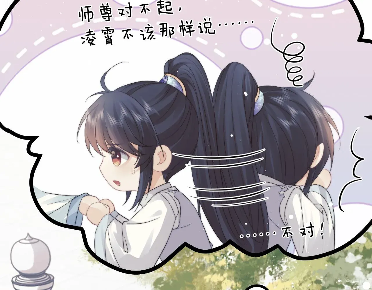 独占病美人师尊 第23话 那师尊喜欢我？ 第14页