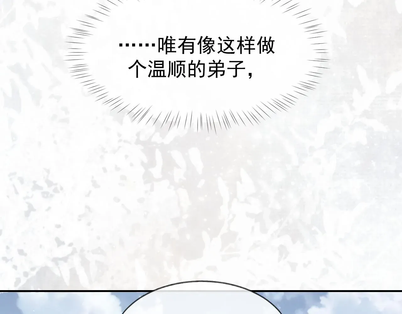 独占病美人师尊 第28话 吃醋！敢碰我师尊？！ 第14页