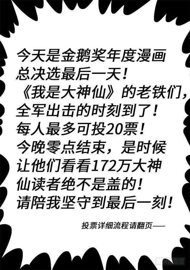 我是大神仙 第一六零话·同仇敌忾 第14页