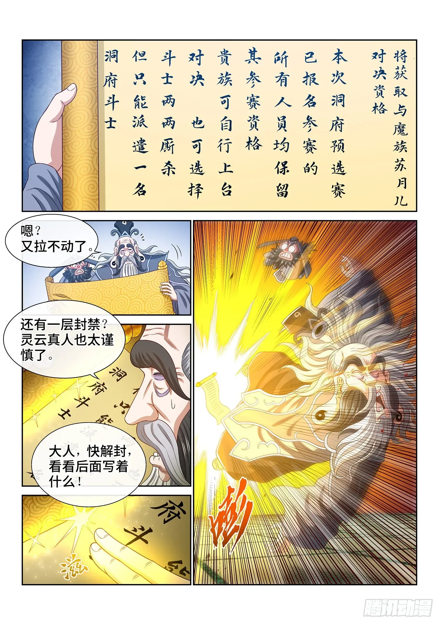 我是大神仙 第四九八话·密不透风 第14页