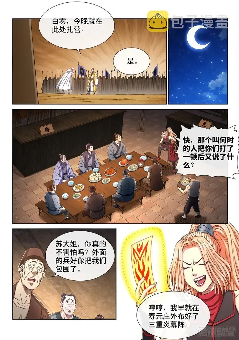 我是大神仙 第三一五话·暴风雨前 第14页