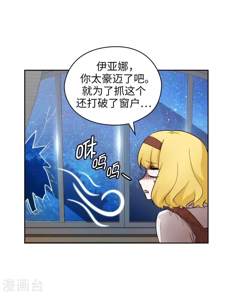 阿多尼斯 第269话 被喀迈拉追踪 第14页