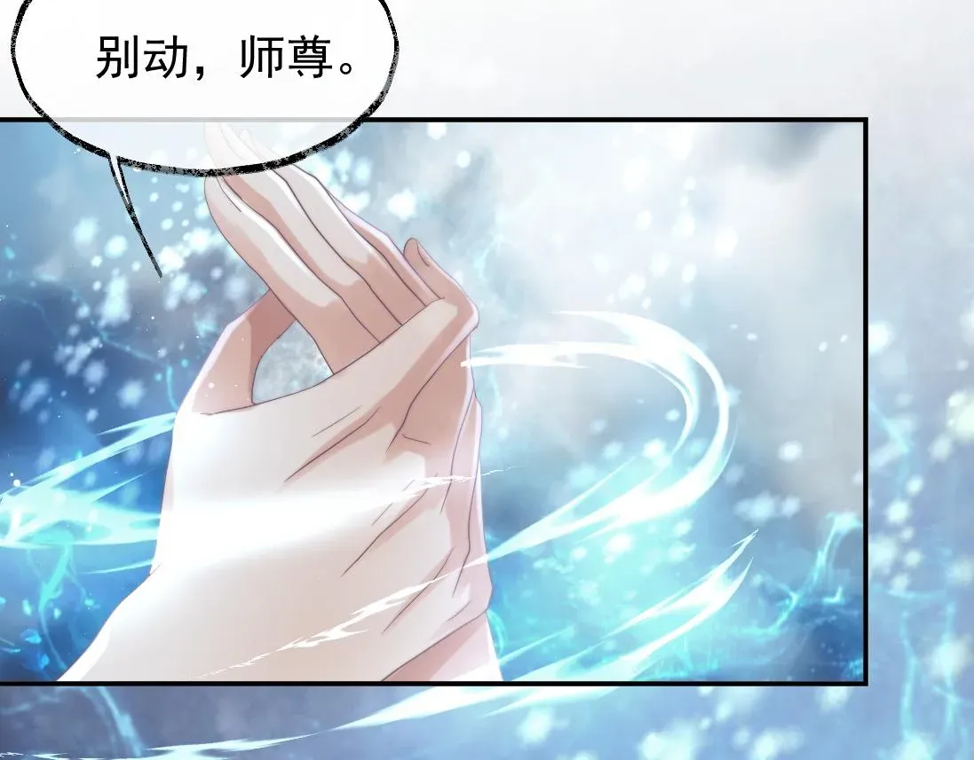 独占病美人师尊 第15话 捋师尊的尾巴尖儿 第14页