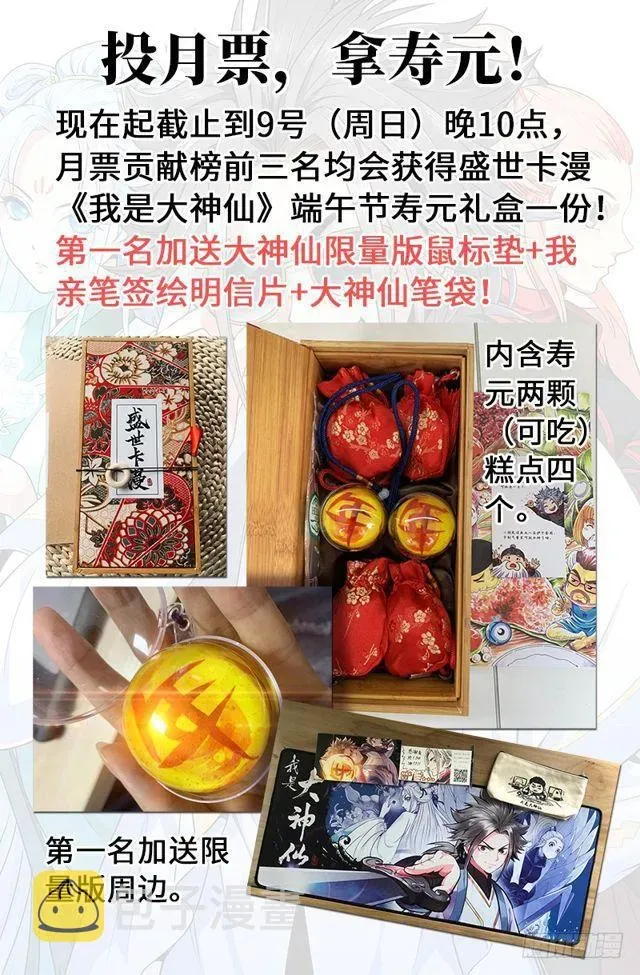 我是大神仙 第一九七话·一网打尽 第14页