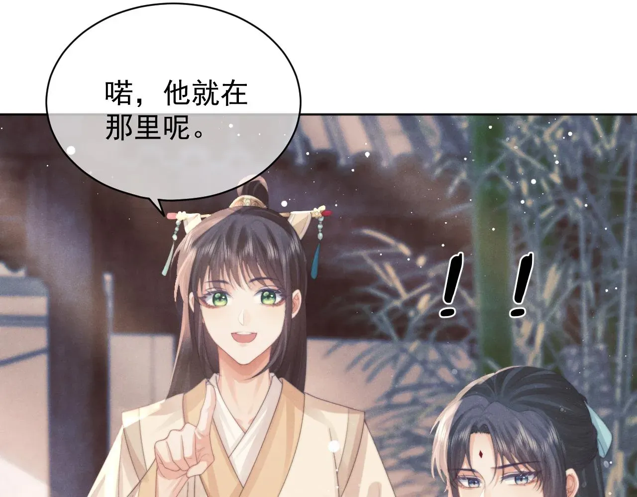 独占病美人师尊 第45话他要娶亲了? 第14页