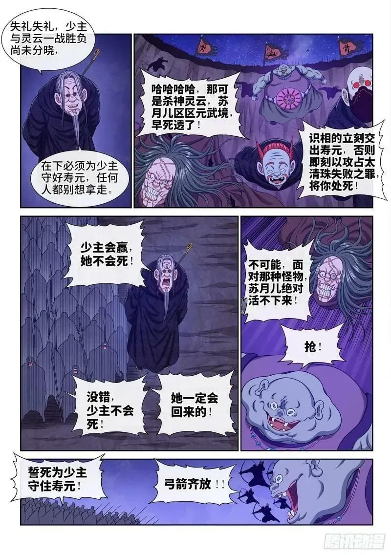 我是大神仙 第六百话·少 主 第14页