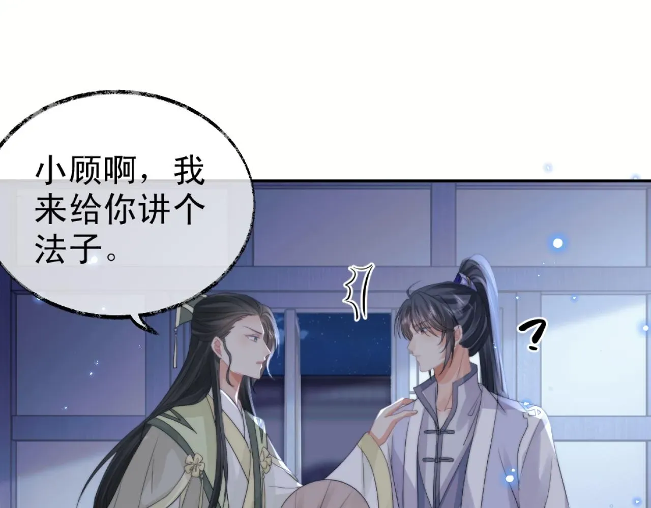 独占病美人师尊 第16话 帮师尊恢复灵力 第14页