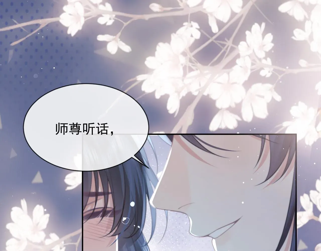 独占病美人师尊 第54话 师尊好粘人 第14页