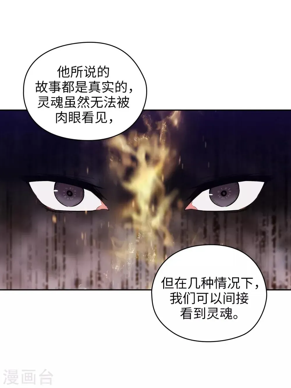 阿多尼斯 第277话 双刃剑 第14页