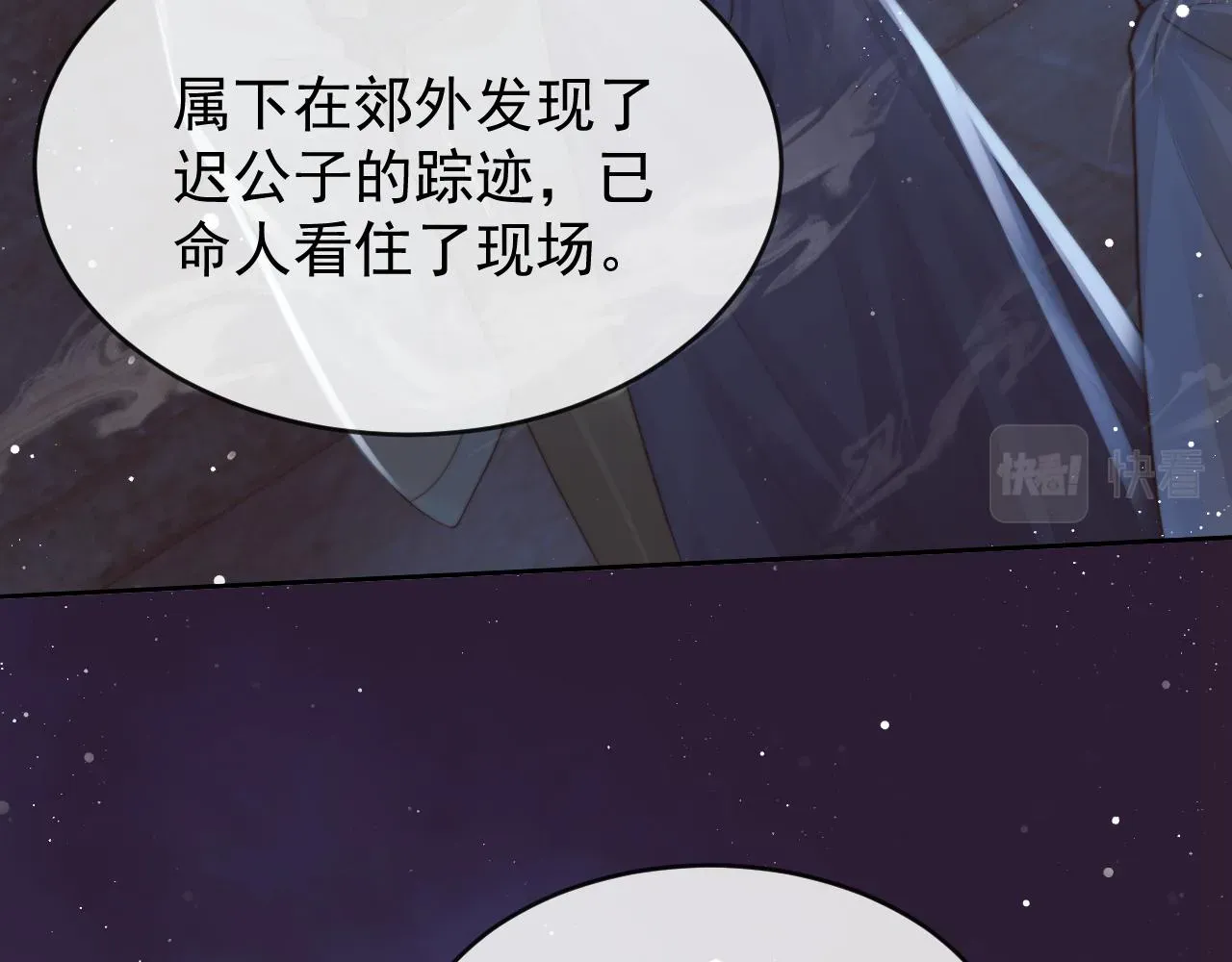 独占病美人师尊 第82话 师尊被蛊惑 第14页