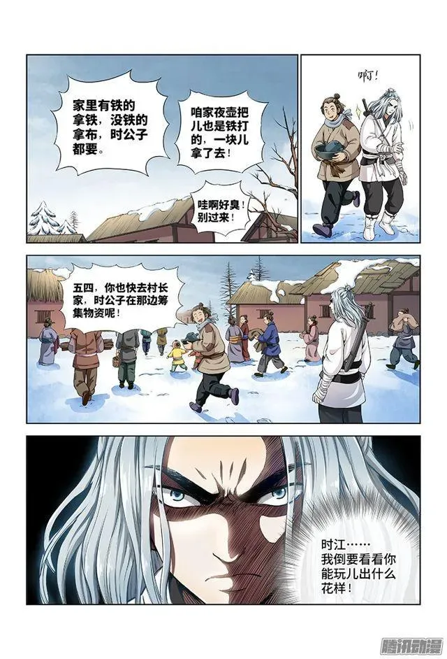 我是大神仙 第十一话·兴师动众 第14页