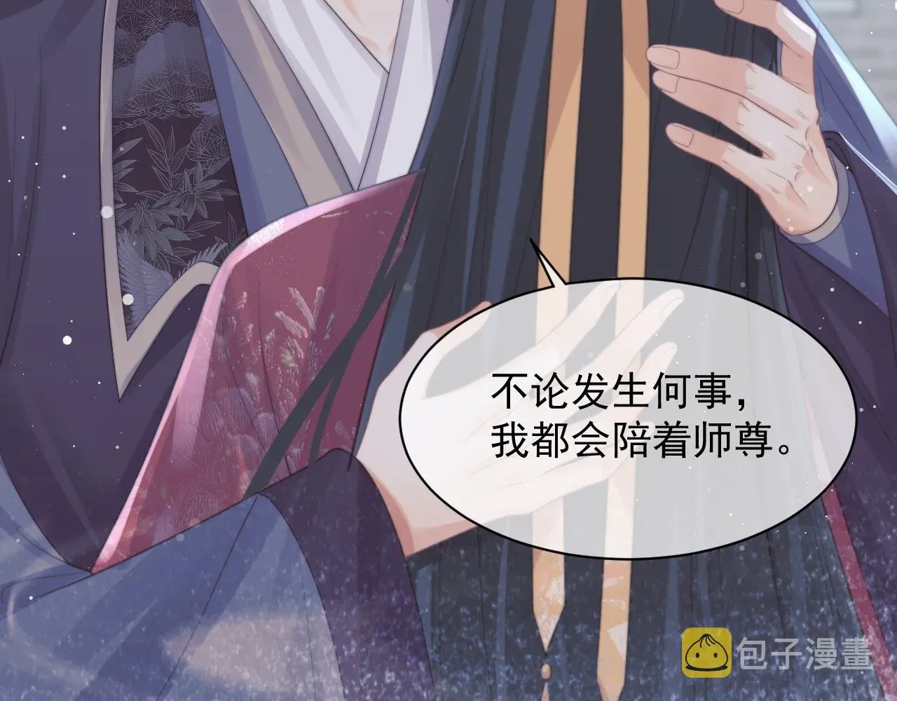 独占病美人师尊 第43话双向吃醋 第14页