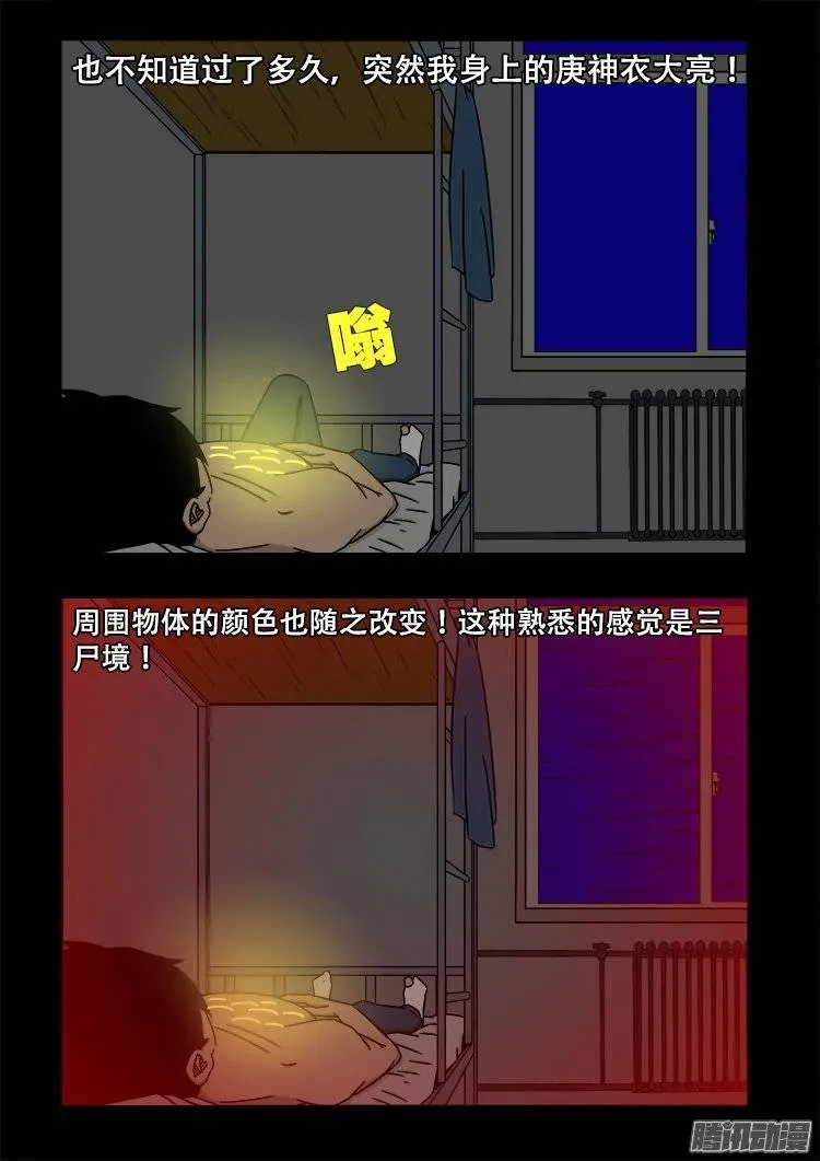 我为苍生 守庚神 24 第14页