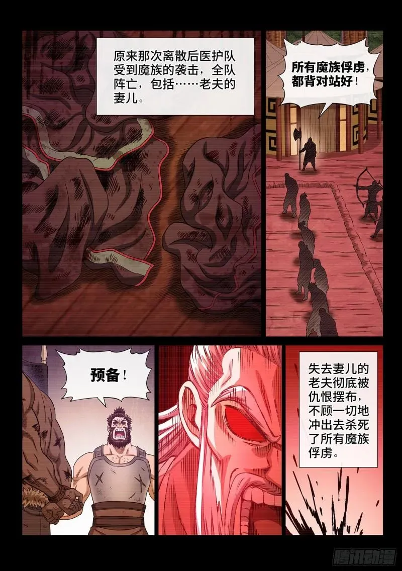 我是大神仙 第三二八话·战争的意义 第15页