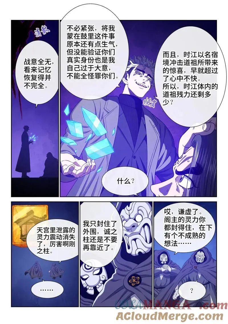 我是大神仙 第749话 ·道祖残力 第15页