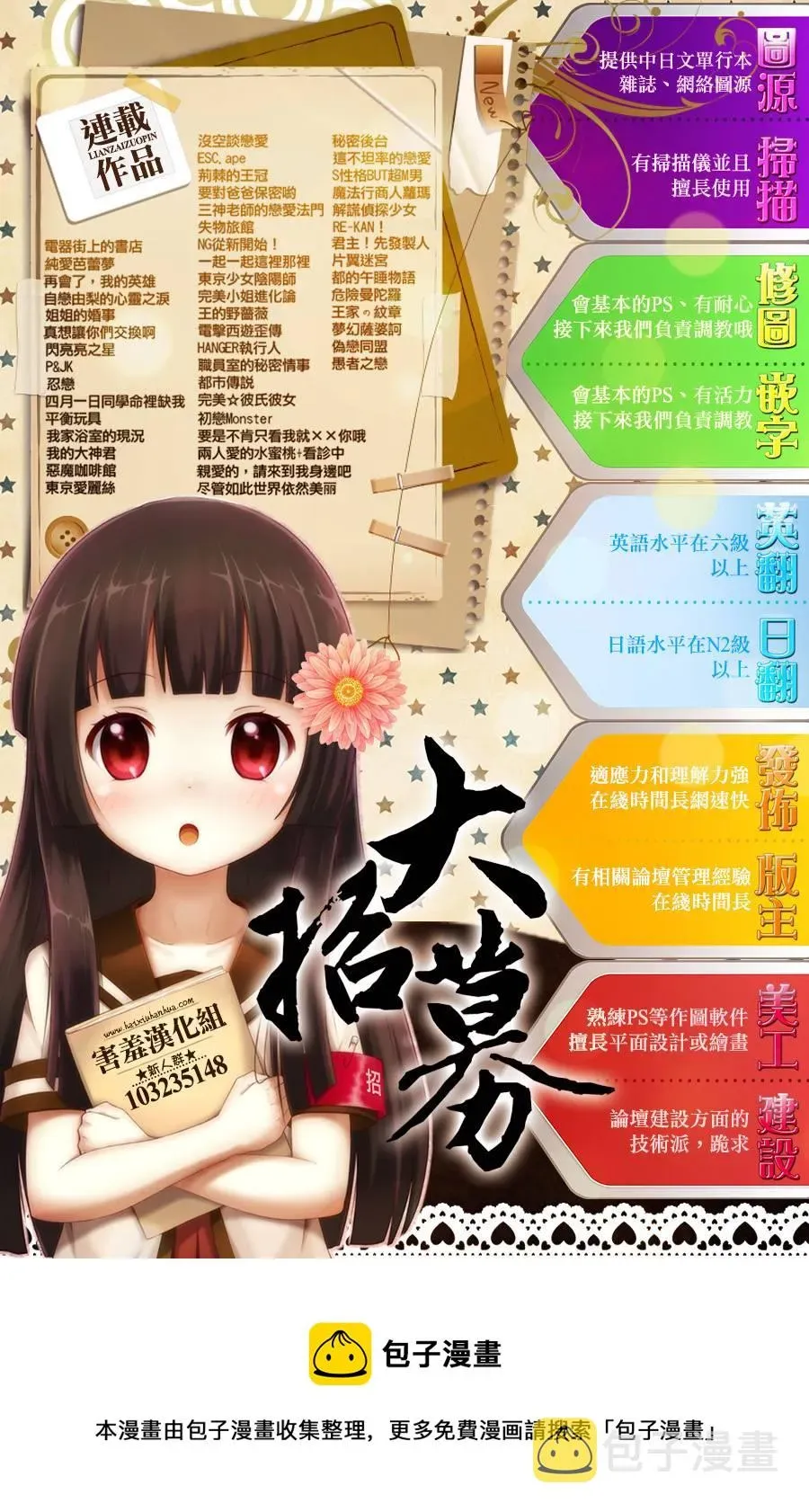 灵感少女 第32-34话 第15页