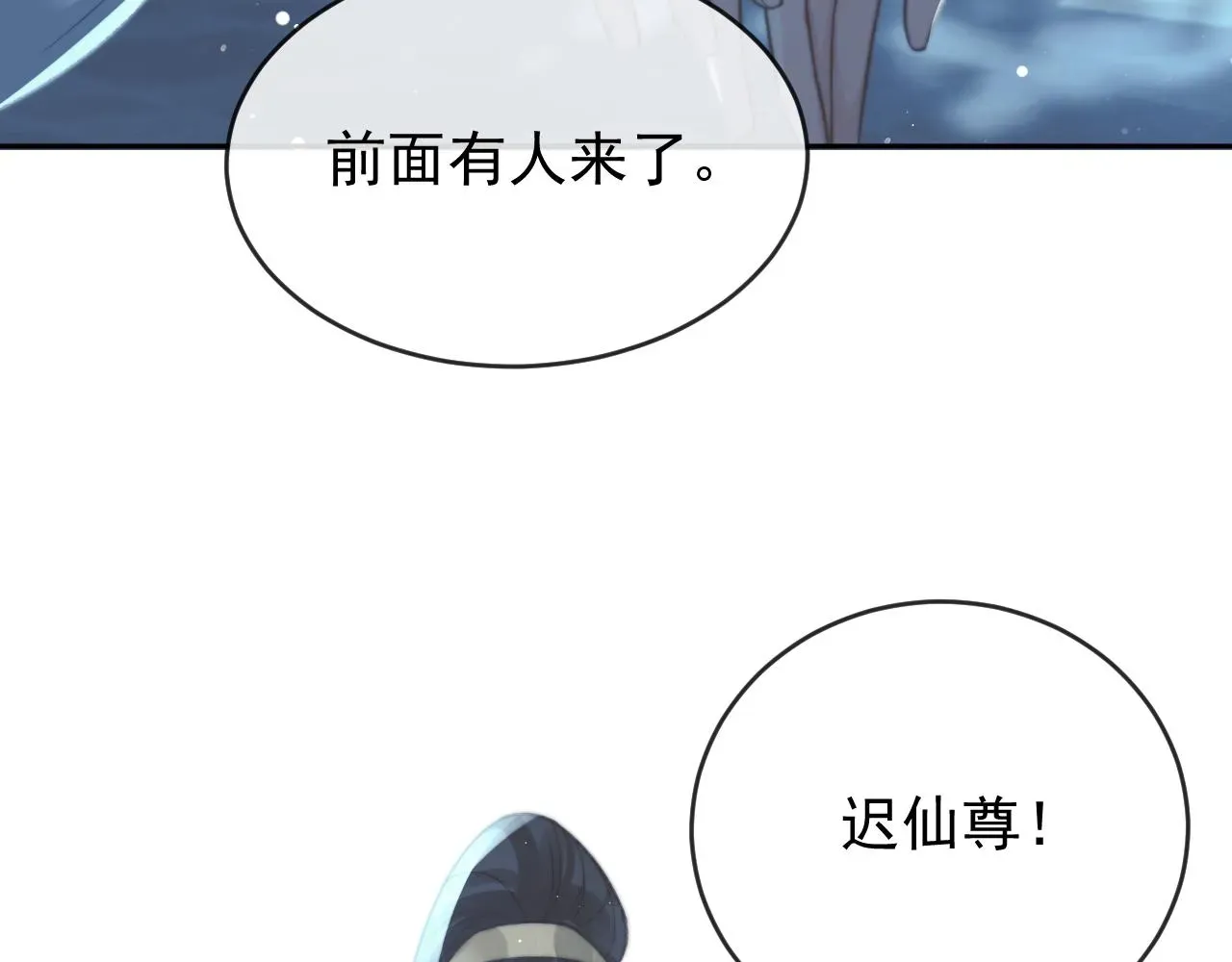 独占病美人师尊 第87话 什么时候能想起来 第15页