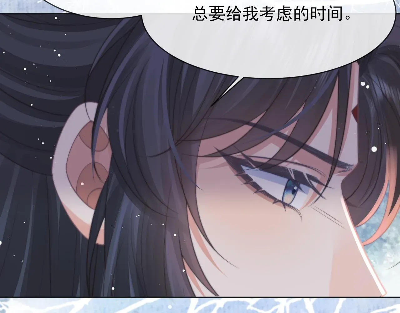 独占病美人师尊 第61话 狼崽追来了 第15页