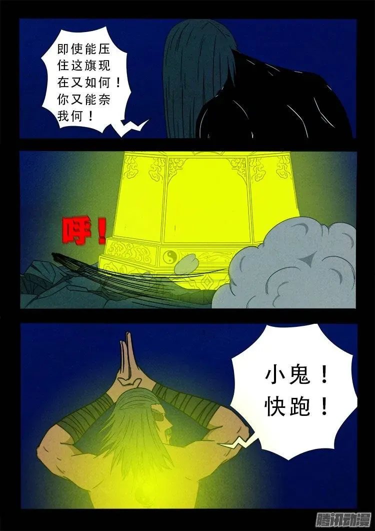 我为苍生 鹦鹉大厦 10 第15页