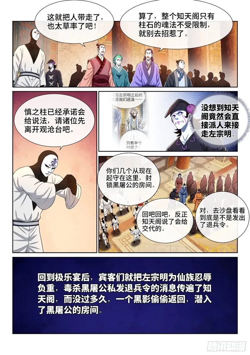 我是大神仙 第三七三话·忍辱负重 第15页