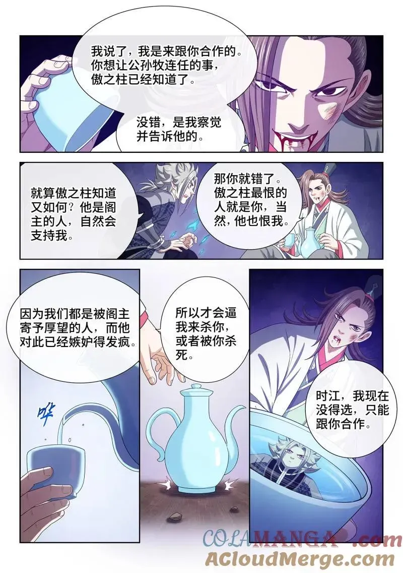 我是大神仙 第768话 ·路 第15页