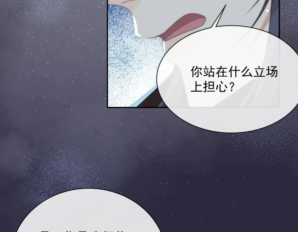 独占病美人师尊 第66话 表明心意 第15页