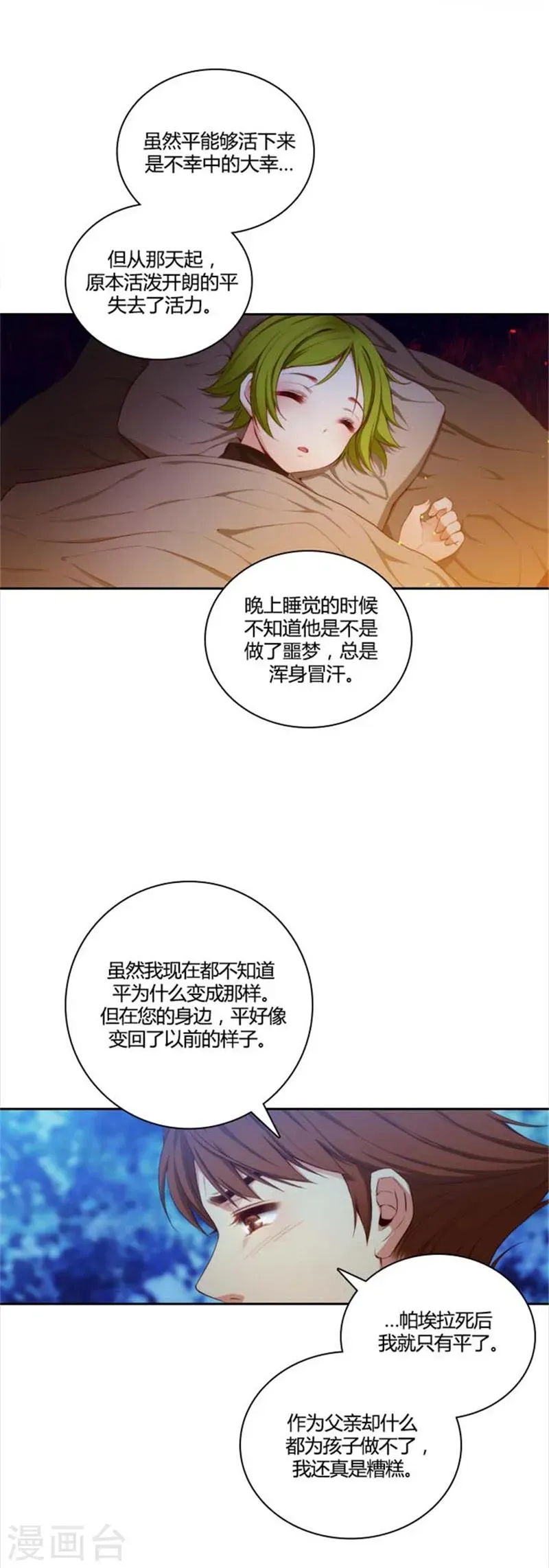 阿多尼斯 第56话 请求 第15页