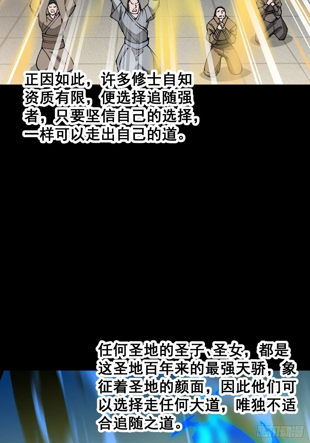 我真的不是气运之子 第一百二十三话：师兄祝福你们啊 第15页