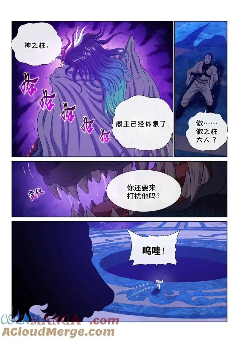 我是大神仙 第765话 ·傲之柱 第15页