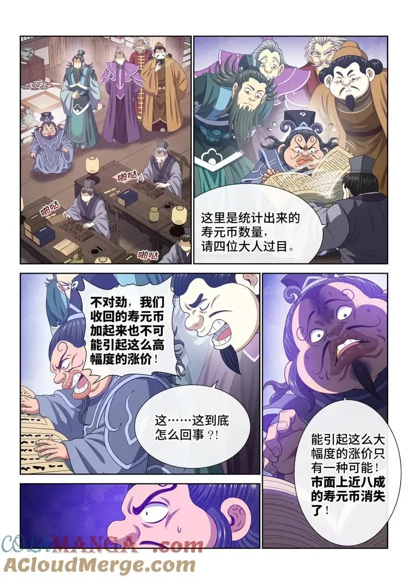 我是大神仙 第759话 ·废 品 第15页