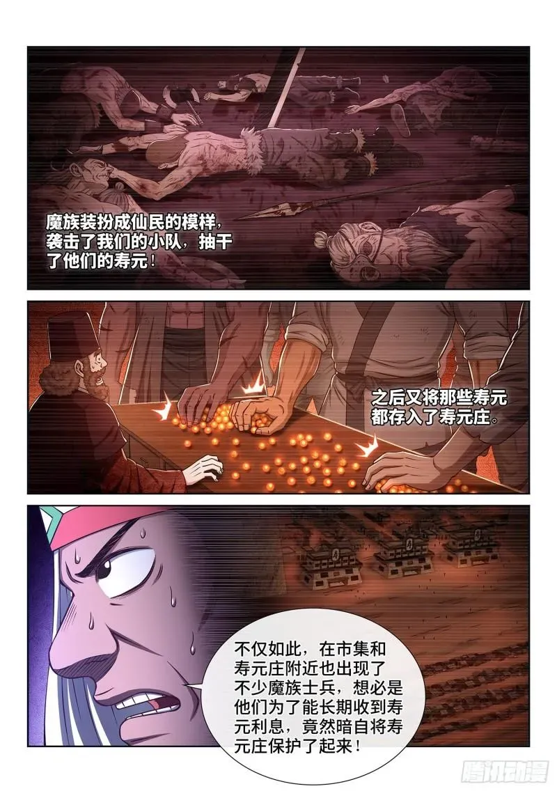 我是大神仙 第三二一话·独一无二 第15页