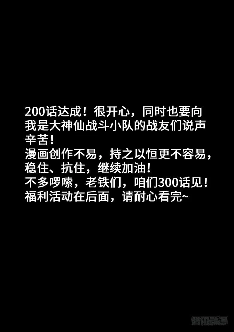 我是大神仙 第两百话·动若清风 第15页