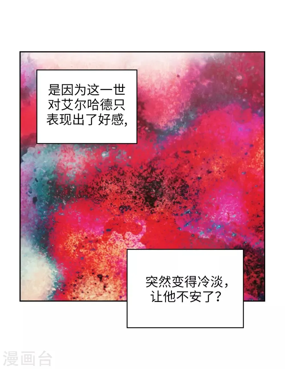 阿多尼斯 第272话 你要拿我做试验？ 第15页