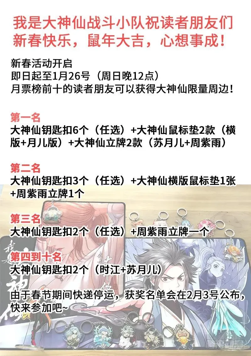 我是大神仙 第二六三话·我向你保证 第15页