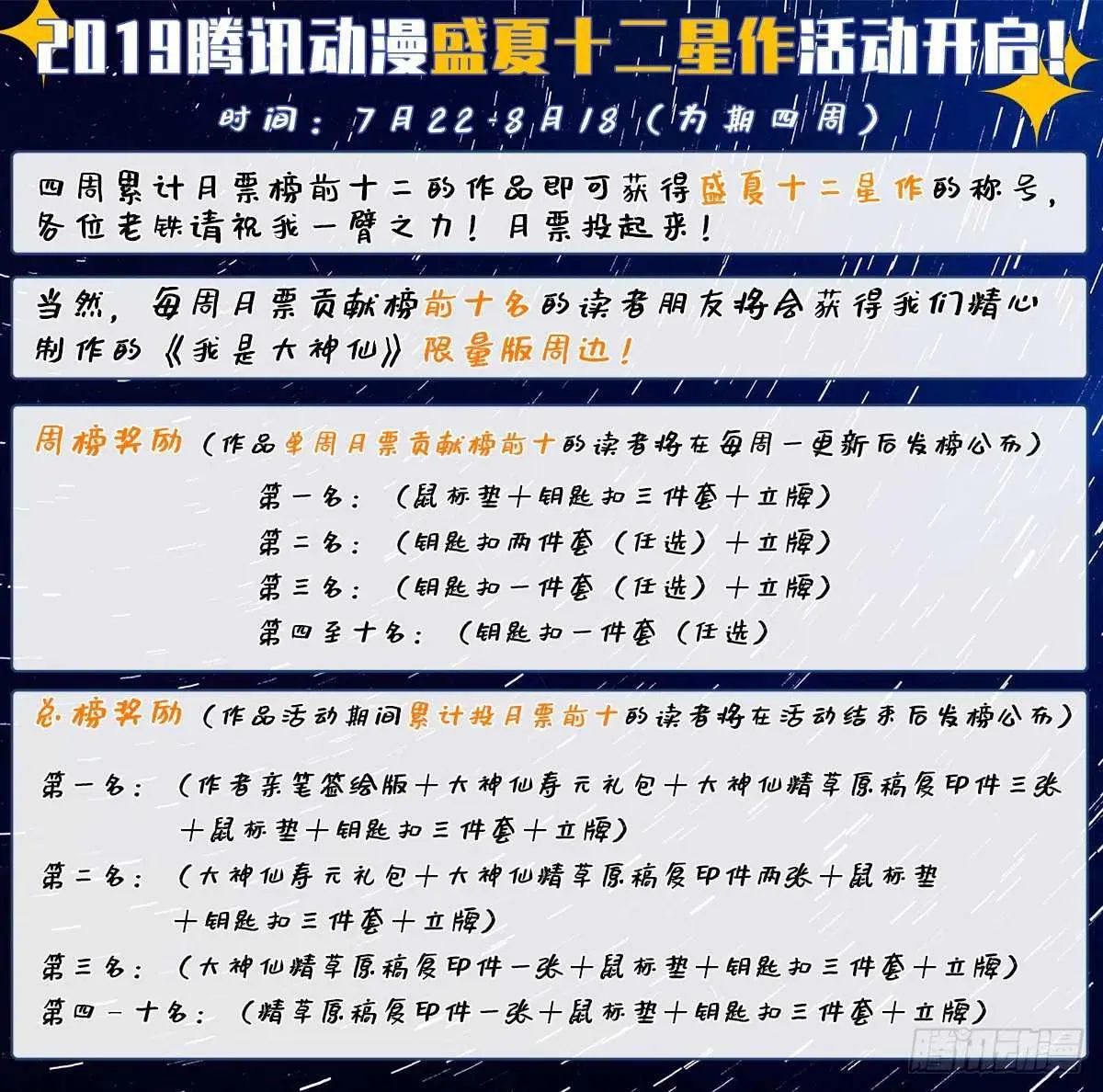 我是大神仙 第二一零话·时江的交代 第15页