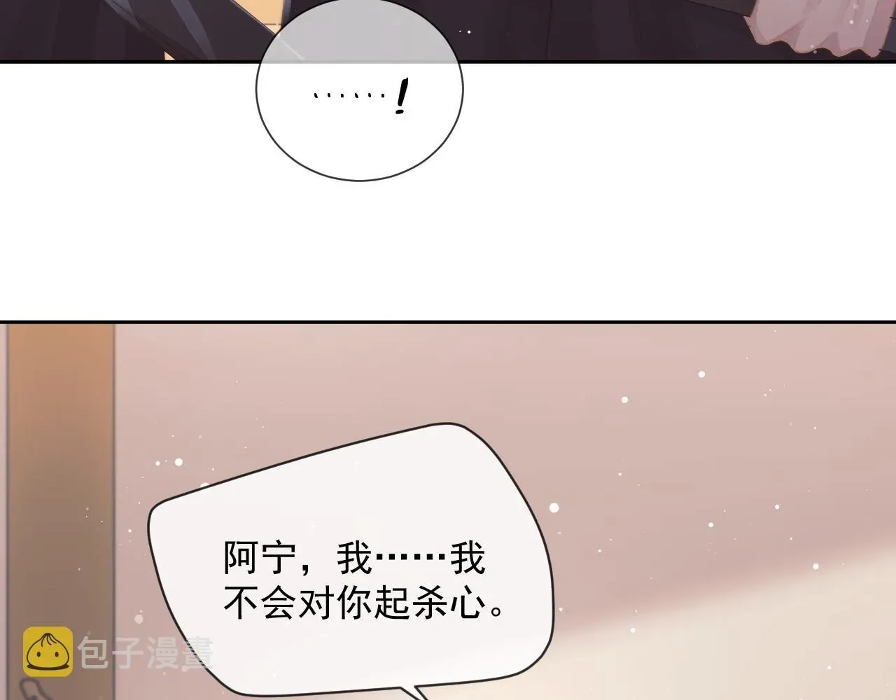 独占病美人师尊 第51话 我很好骗 第15页