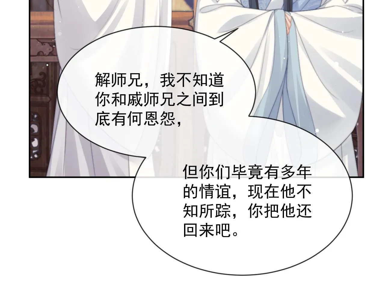 独占病美人师尊 第55话 我想帮师尊…… 第15页