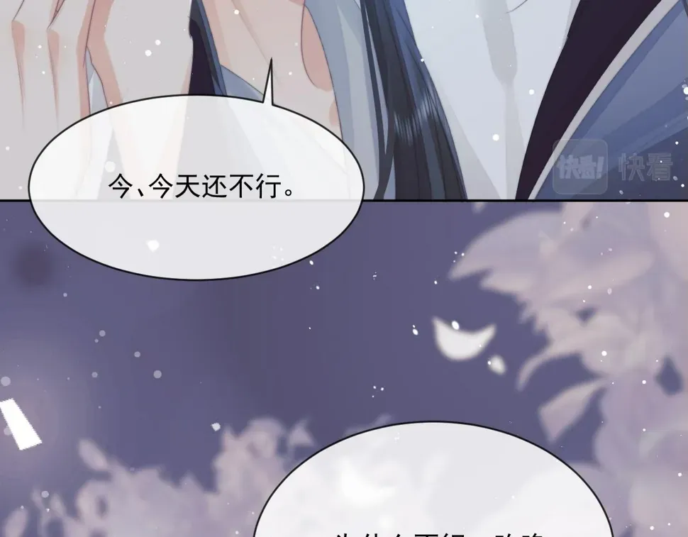 独占病美人师尊 第68话 邀合籍 第15页