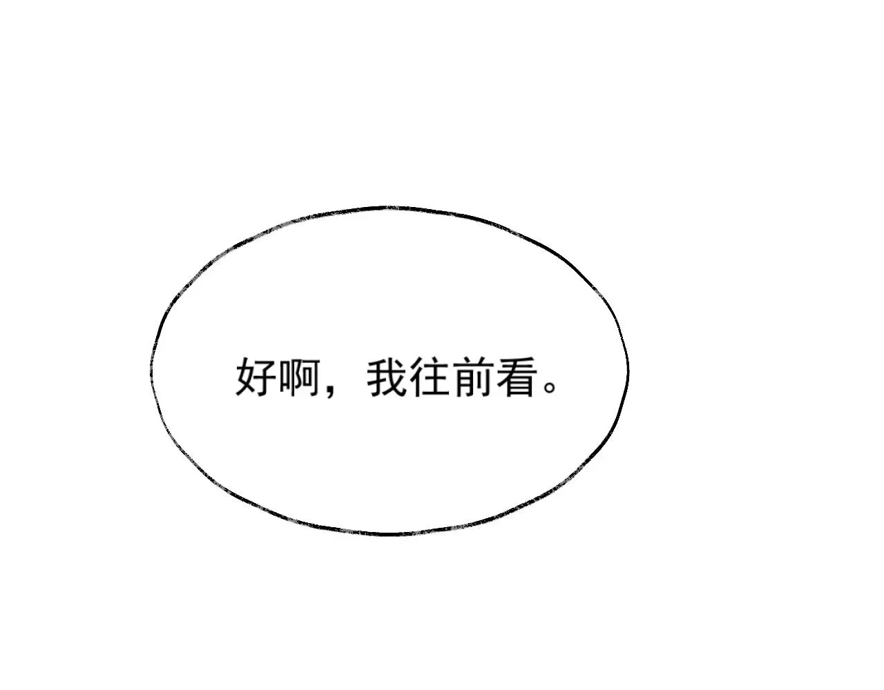 独占病美人师尊 第40话重聚 第15页