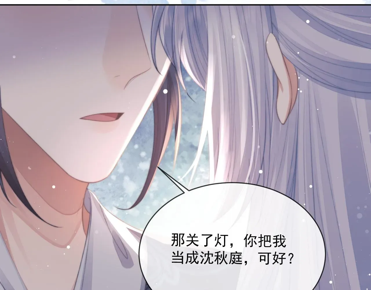 独占病美人师尊 第86话 如何处置？ 第15页