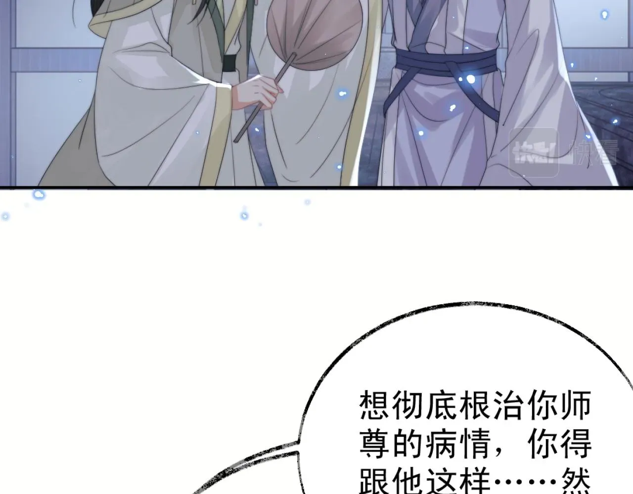 独占病美人师尊 第16话 帮师尊恢复灵力 第15页