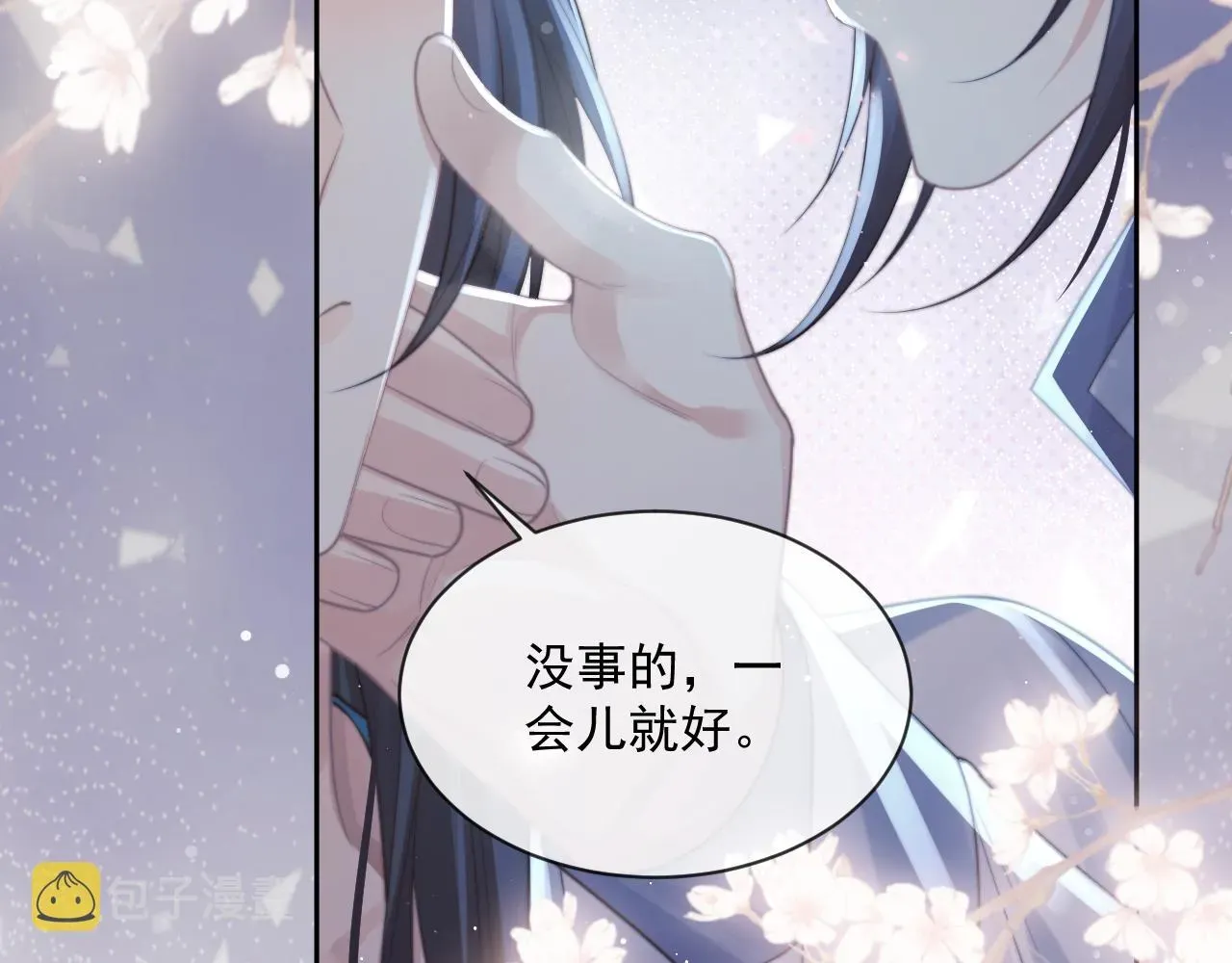 独占病美人师尊 第54话 师尊好粘人 第15页