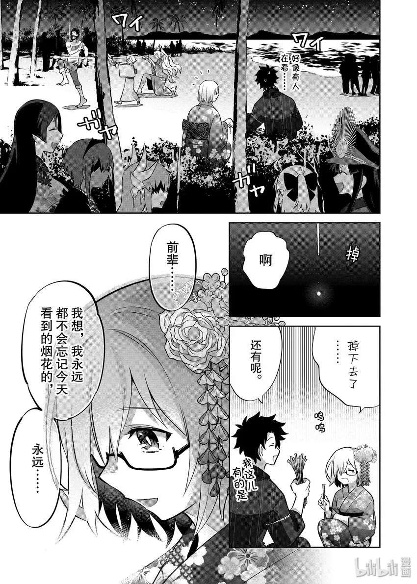 Fate/Grand Order Comic Anthology Next 03 夏日的终结 第15页