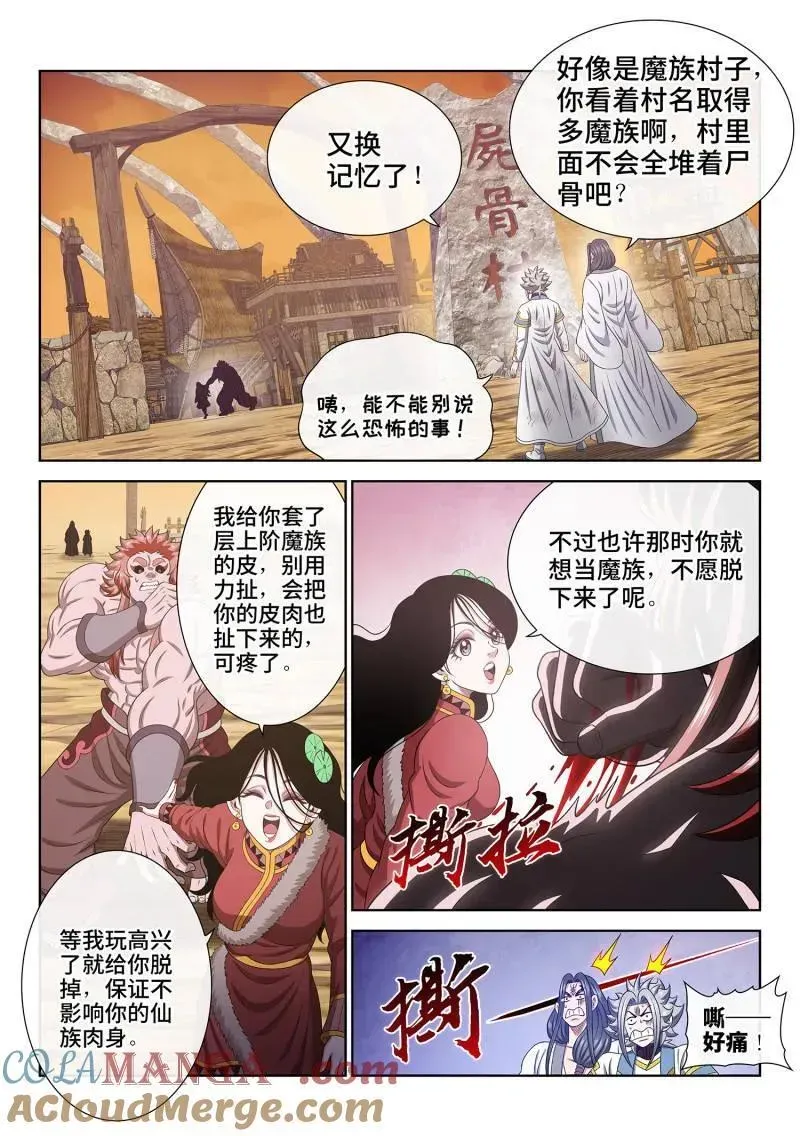 我是大神仙 第711话 ·重 逢 第15页